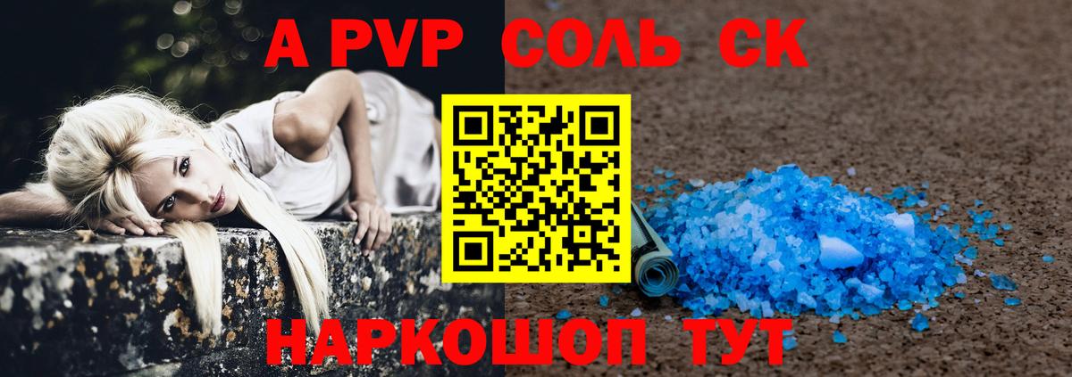 A-PVP СК Ишимбай