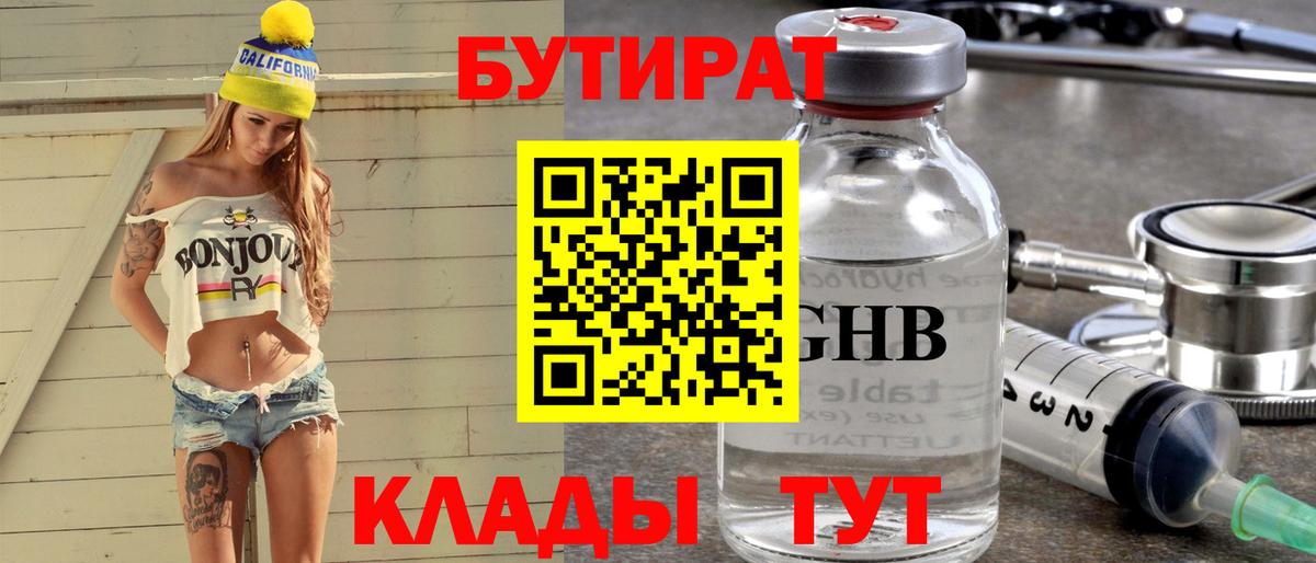 Бутират BDO Ишимбай