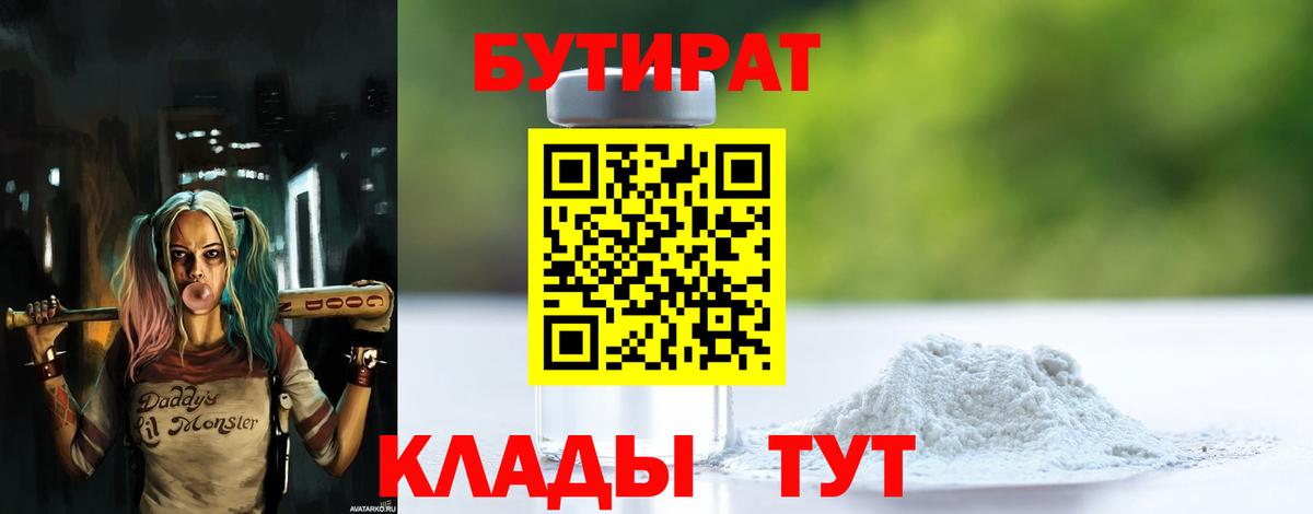 БУТИРАТ жидкий экстази  Вход с VPN  БУТИРАТ  Ишимбай 