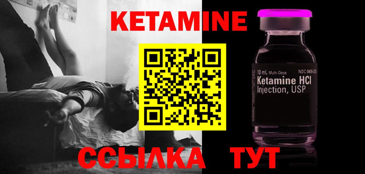 Кетамин VHQ Ишимбай