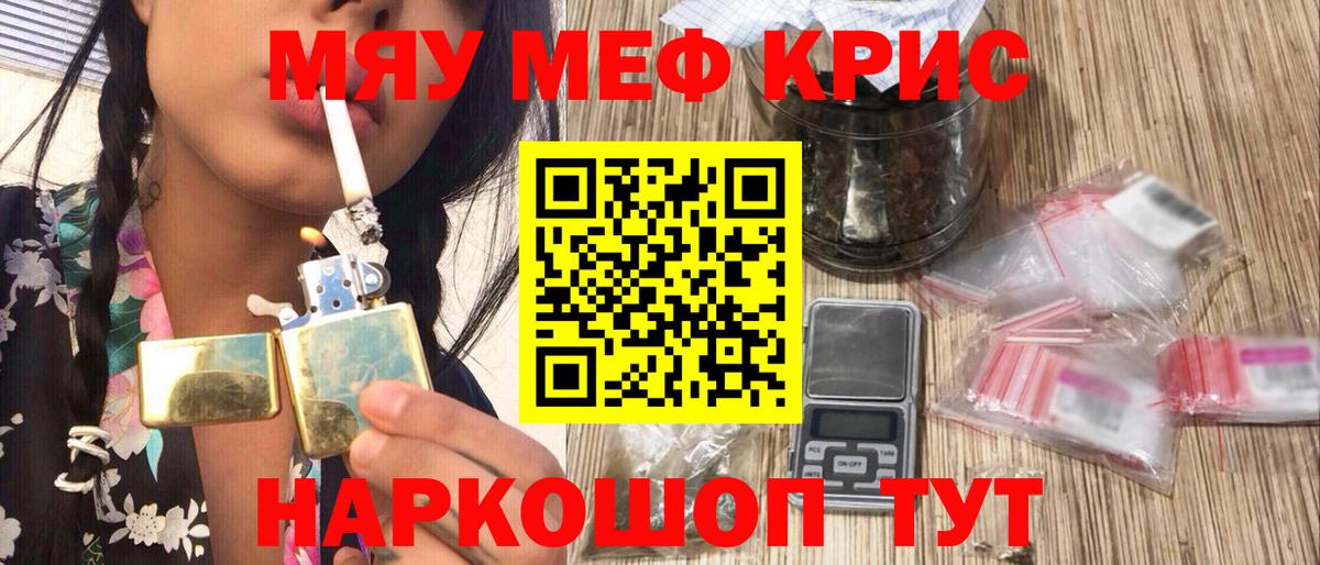 Меф мяу мяу мука Ишимбай