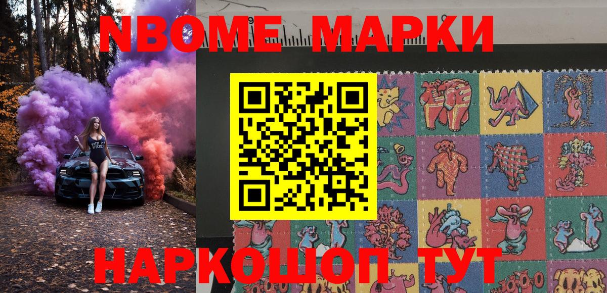 Марки N-bome 1500мкг Ишимбай